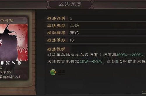 三国志战略版势不可挡怎么样
