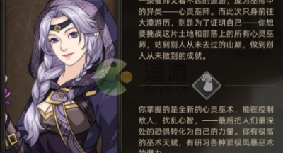 部落与弯刀手游心灵女巫强度测评