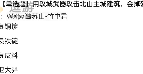 妄想山海攻城武器攻击北山主城会掉什么