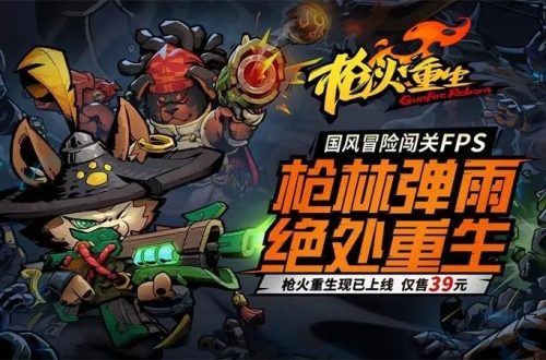 枪火重生太子最强流派怎么玩