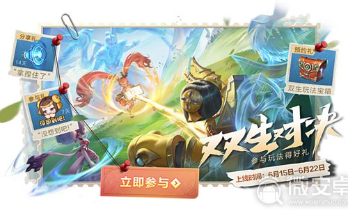 《王者荣耀》双生对决限时怎么玩