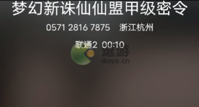 梦幻新诛仙仙盟甲级密令电话是多少