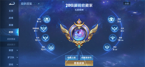 王者荣耀新锐收藏家身份怎么获得 需要收藏多少皮肤