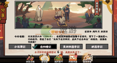 无悔华夏渔樵问答6.6最新答案一览