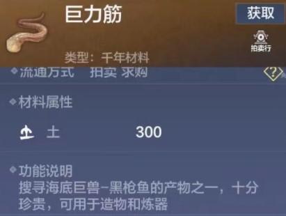 妄想山海巨力筋获得方法(图文)