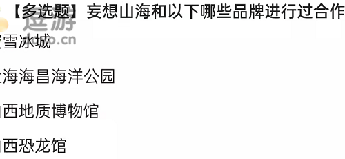妄想山海联动了哪些品牌