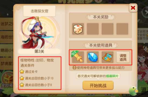 梦幻西游手游糖画小镇第三关怎么过