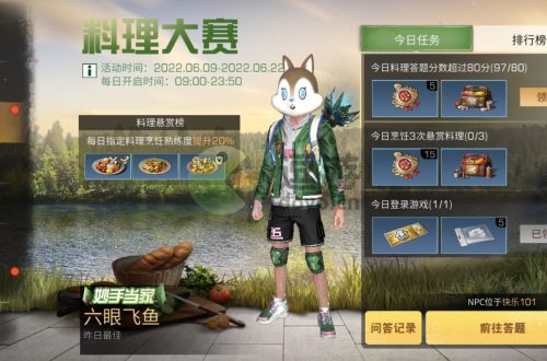 明日之后料理大赛活动介绍2022