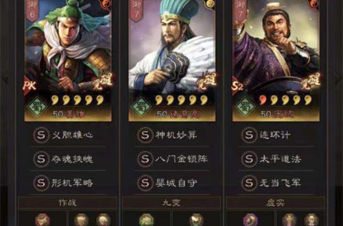 三国志战略版阵容搭配推荐 平民如何组出七支队伍