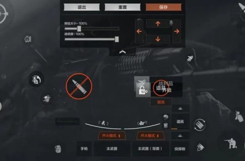 暗区突围主播按键设置方案介绍