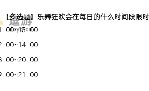 妄想山海乐舞狂欢会每日什么时间开启