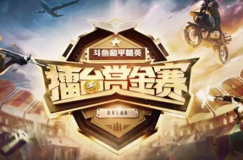 如何参加和平精英赏金大赛？