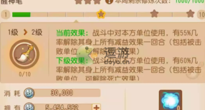 梦幻西游手游醒神笔怎么样
