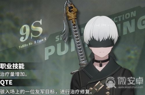 《战双帕弥什》9S技能怎么样