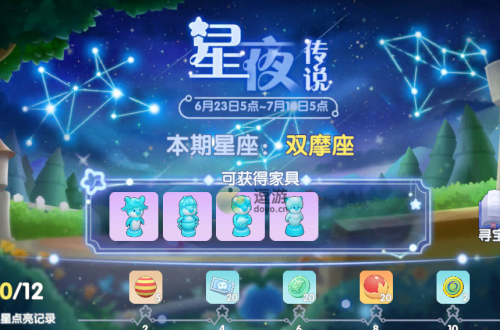 摩尔庄园星夜传说活动攻略