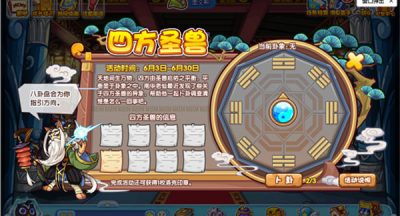 洛克王国四方圣兽活动玩法介绍 洛克王国手游