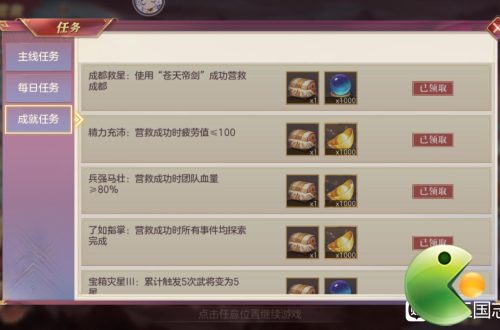 三国志幻想大陆倾身营救攻略详解