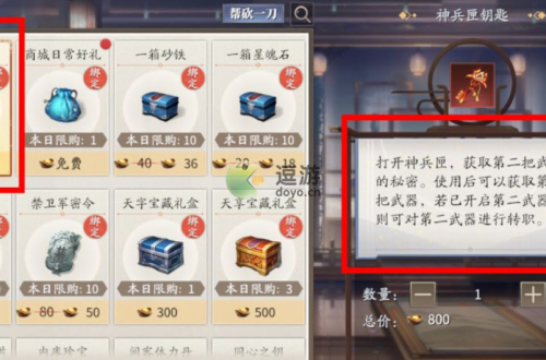 庆余年手游第二武器如何开启和切换