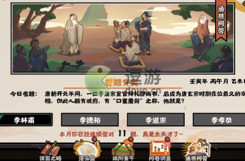 无悔华夏渔樵问答6.11答案是什么