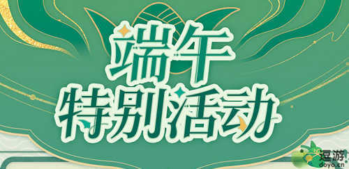 时空中的绘旅人粽子马拉松活动攻略