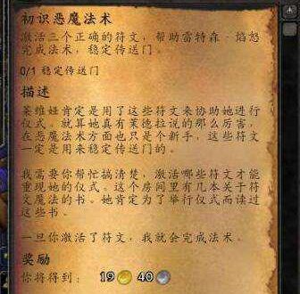 初识恶魔法术怎么做[初识恶魔法术游戏攻略]