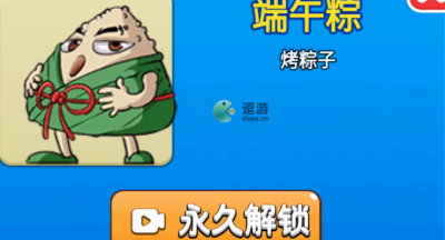 别惹农夫端午粽怎么解锁