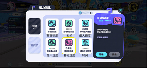 蛋仔派对天赋怎么加点 蛋力强化顺序推荐