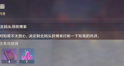 原神知人知面任务完成攻略