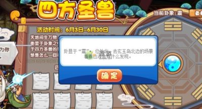 洛克王国四方圣兽位置攻略