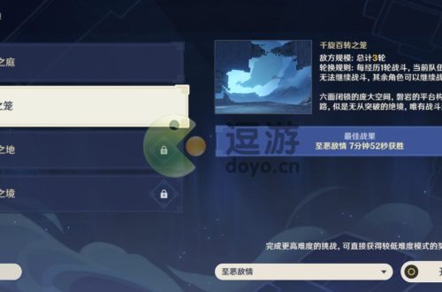 原神千旋百转之笼挑战攻略