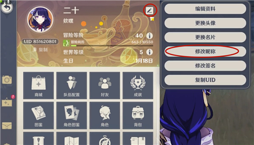 原神怎么改名字 2022年为什么改不了名字