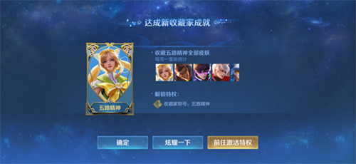 王者荣耀五路精神怎么获得 称号获取方法介绍