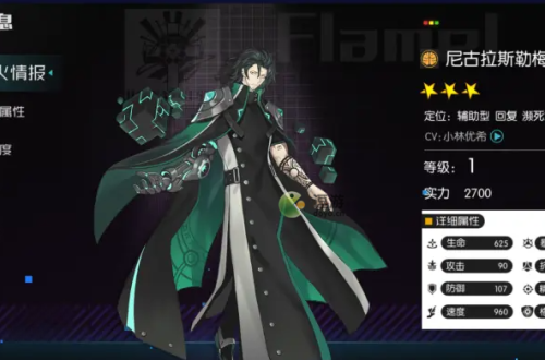 星火之歌尼古拉斯勒梅强度怎么样