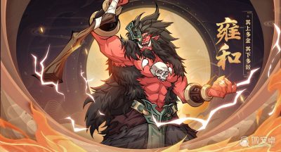 《九州异兽记》雍和怎么样
