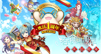 《吞食天地归来》6月9日吞食一周年，陪你欢庆一整年