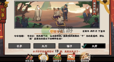 无悔华夏渔樵问答6.13答案是什么