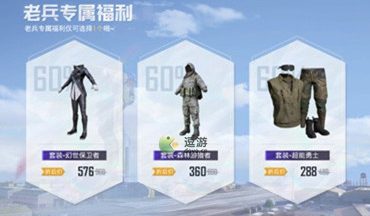 和平精英2022回归奖励内容一览