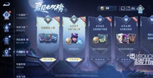 王者荣耀夏日无双榜活动全攻略