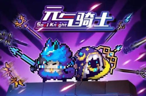 元气骑士夜王大剑合成方式