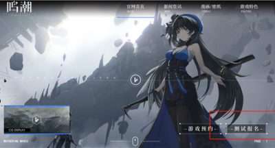 技术性测试招募已开启，《鸣潮》最新动态方向解读