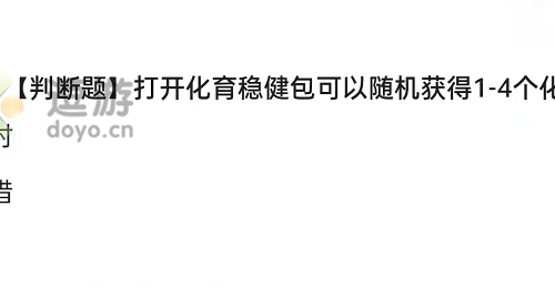 妄想山海化育稳健包可以获得几个化育丹