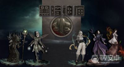 《黑暗神庙》装备怎么样