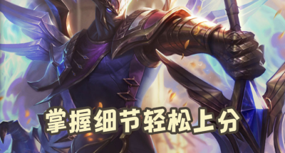 英雄联盟剑魔怎么玩[lol剑魔技能介绍]前言符文细节出装细节对局细节结语