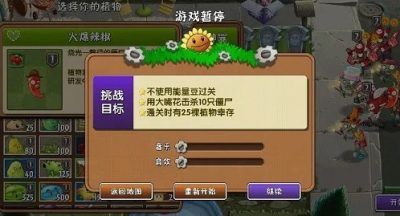 植物大战僵尸2回忆之旅第五赛季困难第一关怎么打 通关攻略(图文)