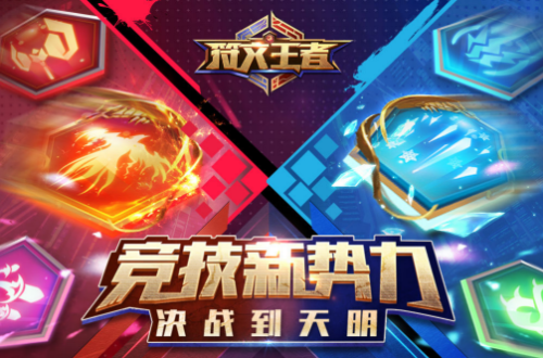 符文王者最强阵容
