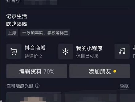 抖音怎么看注册时间[抖音开通时间查看步骤]
