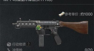 暗区突围MPF45改装及获取方法