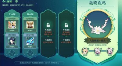 奥拉星手游破晓鹿鸣活动玩法分享 奥拉星手游攻略教程