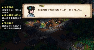烟雨江湖柴头罨烟焰不起支线任务攻略