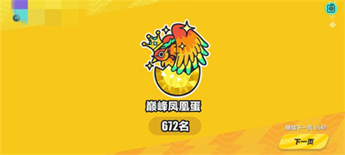 蛋仔派对最高段位是什么 段位所需条件介绍